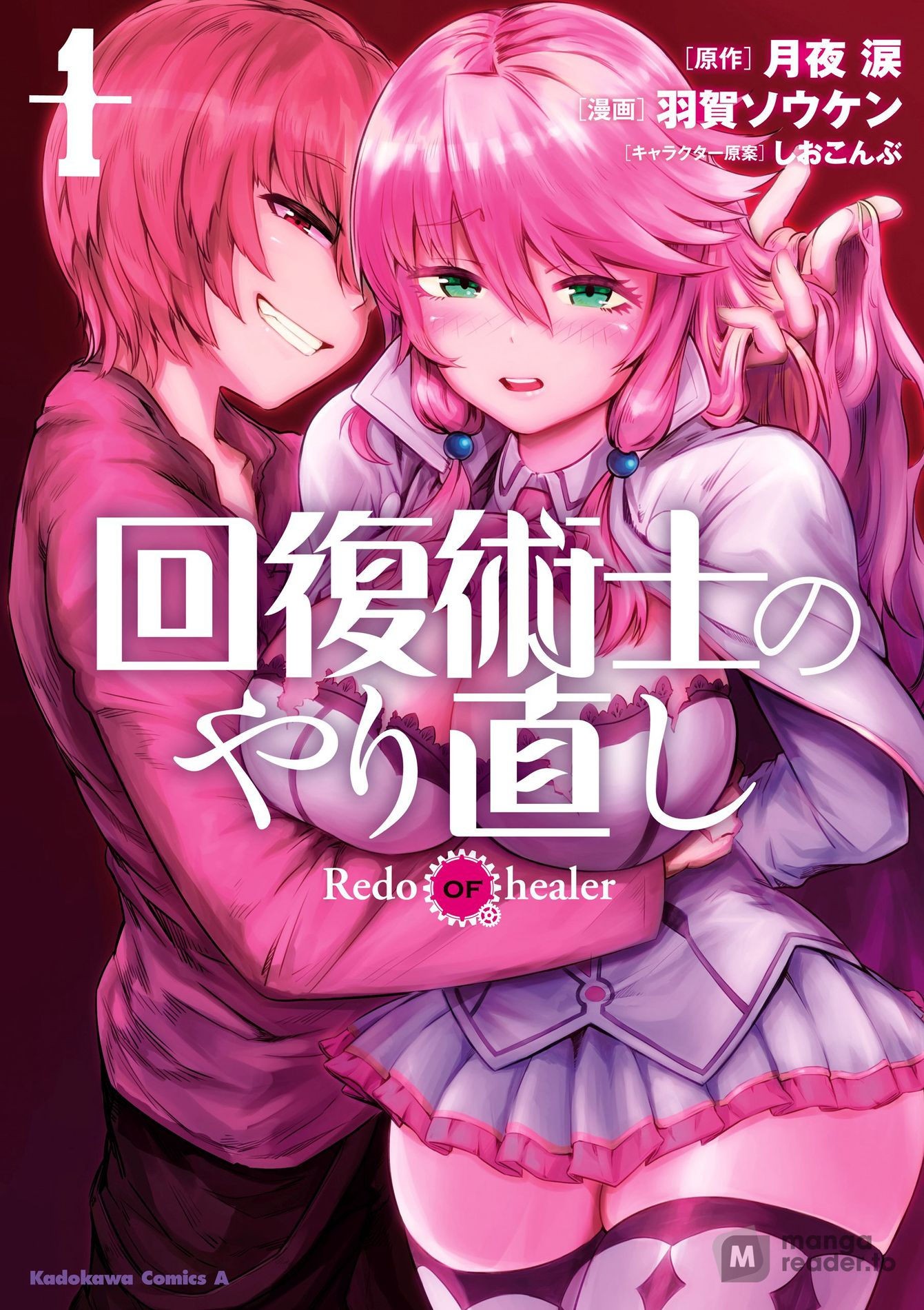 Redo of Healer, Chapter 0 image 01